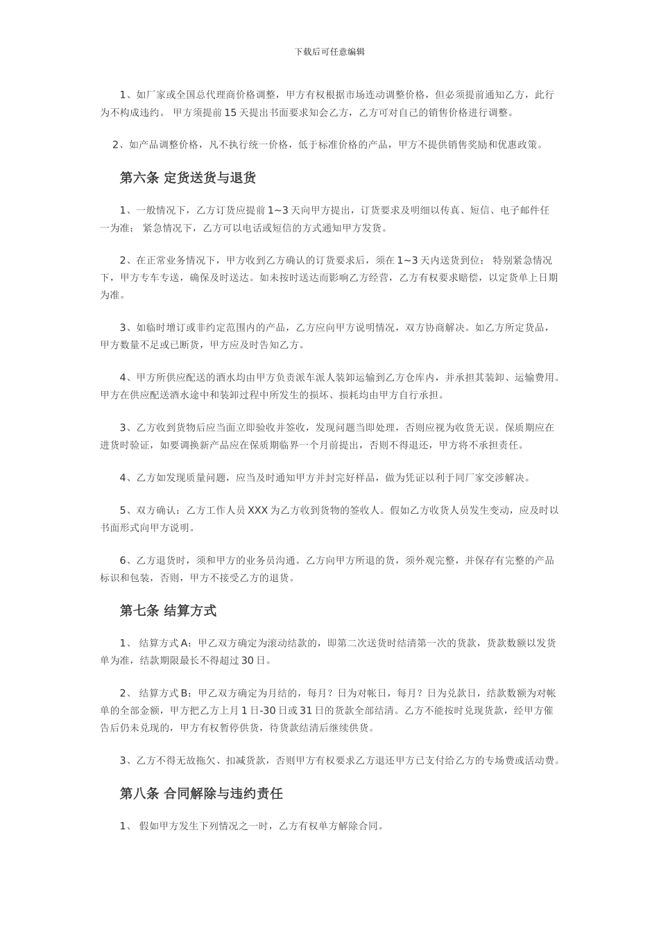 酒水专场供销合同_第3页