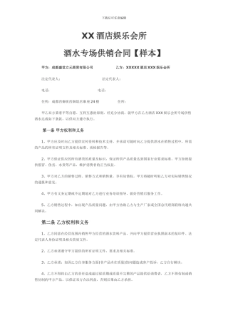 酒水专场供销合同