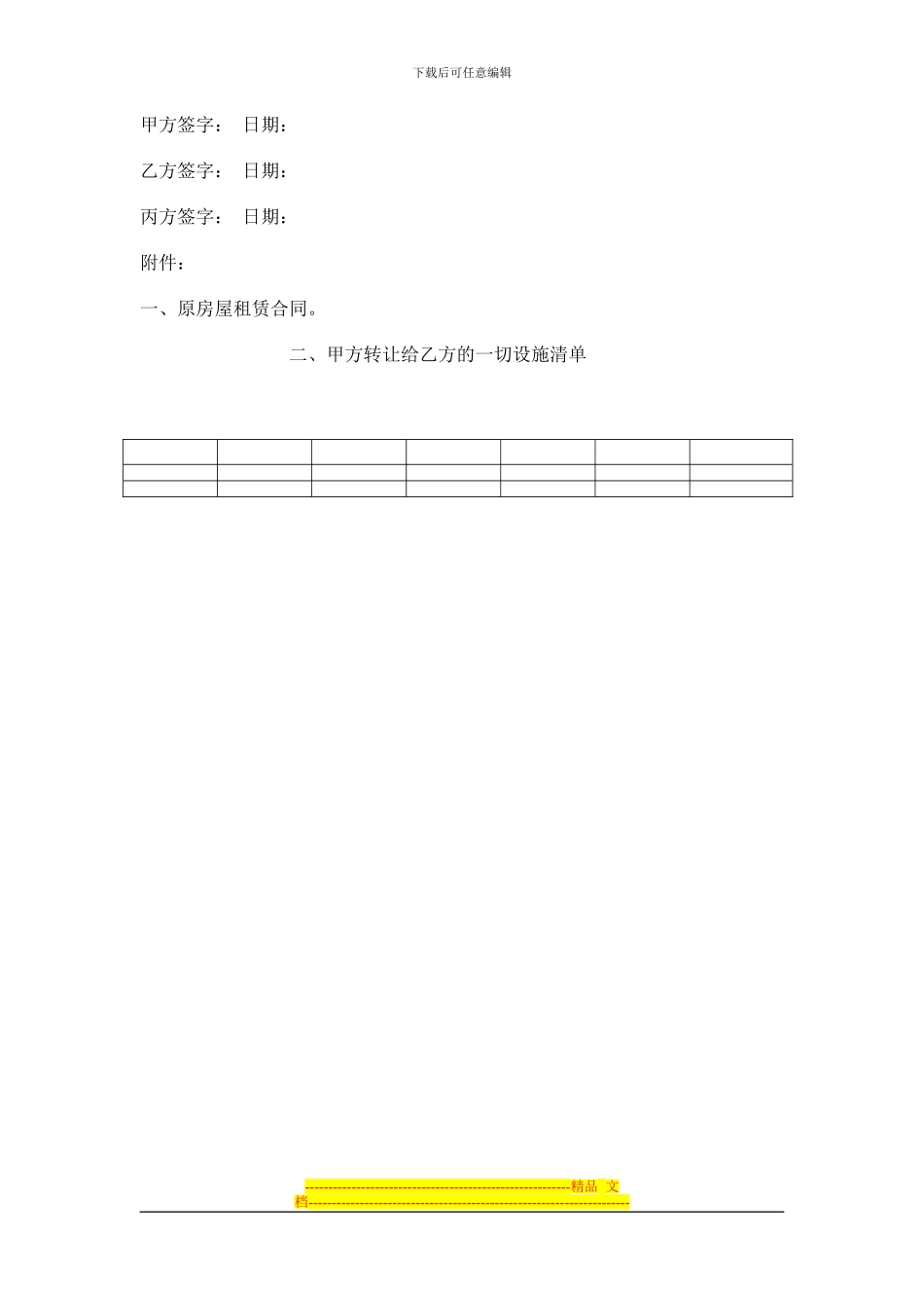 酒店饭店转让合同范本[1]_第2页