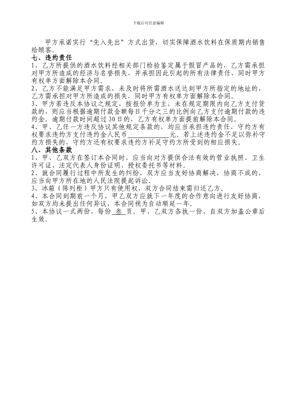 酒水供应合同1_第2页