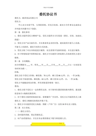 酒水公司协议