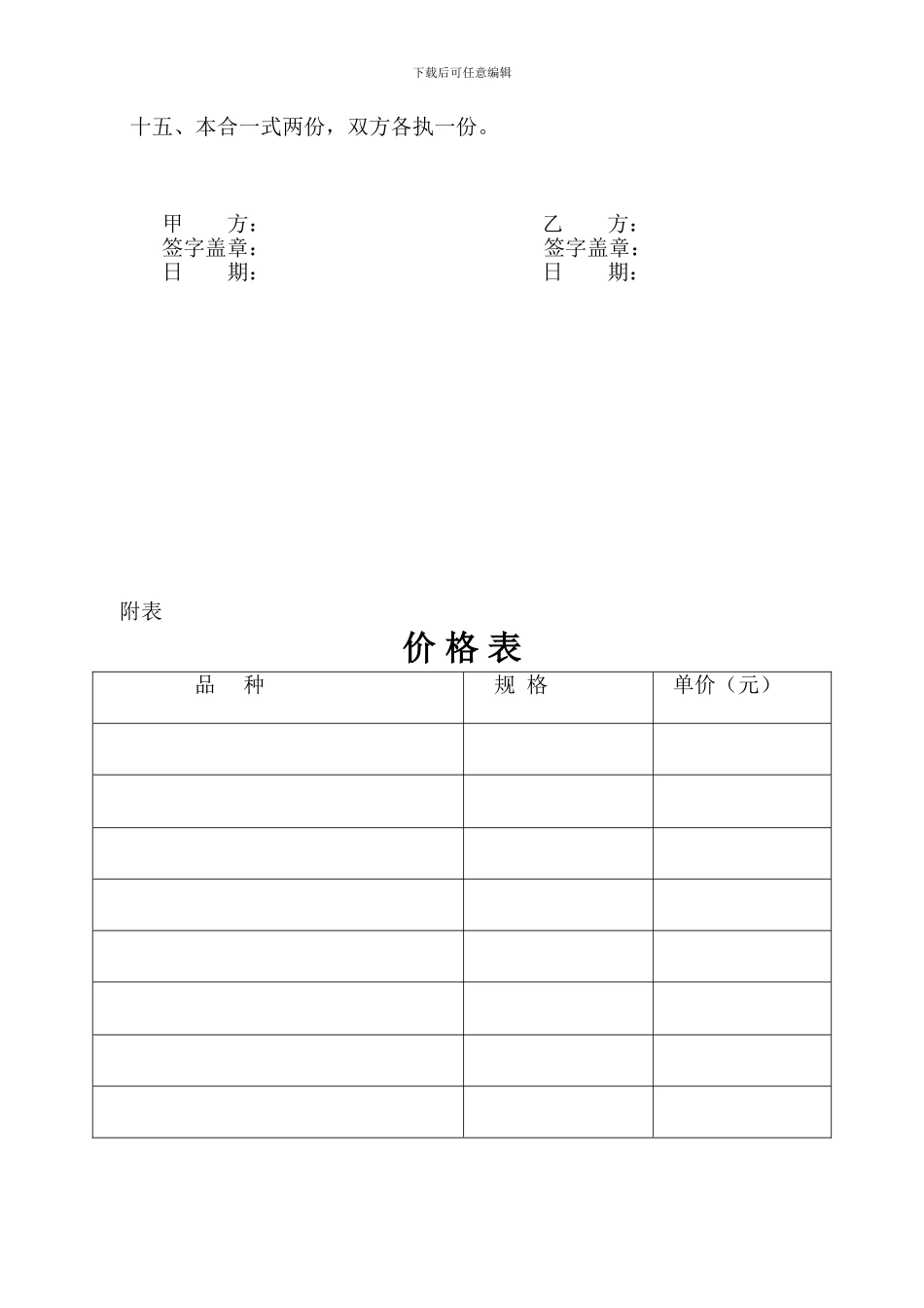 酒水供销合同_第2页