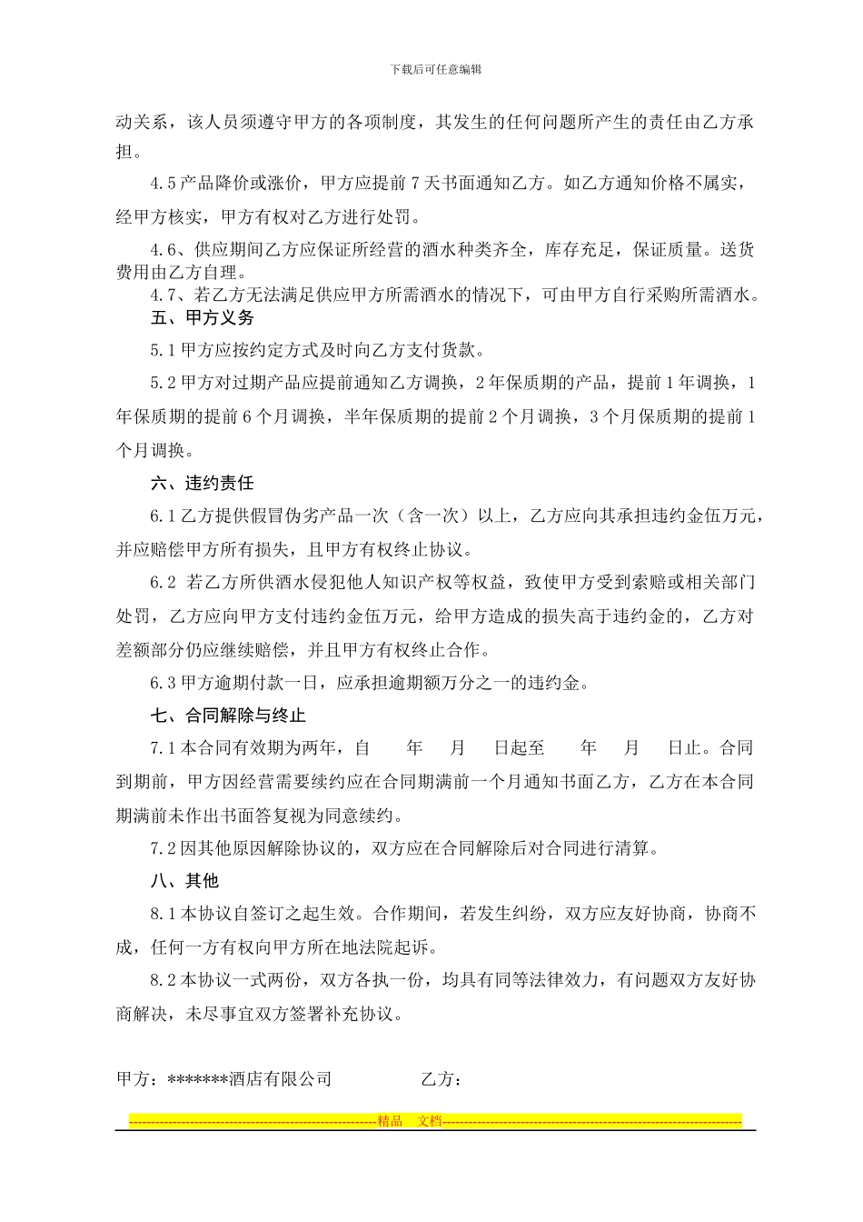 酒水合作协议(2024)_第2页