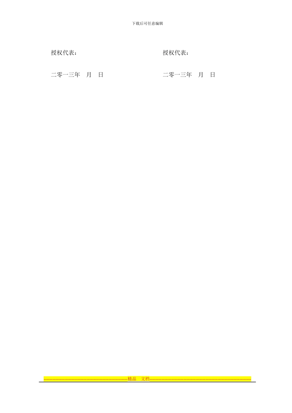 酒水合作协议(2024)_第3页