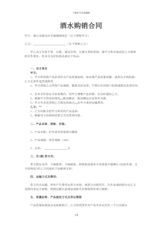 酒水购销合同