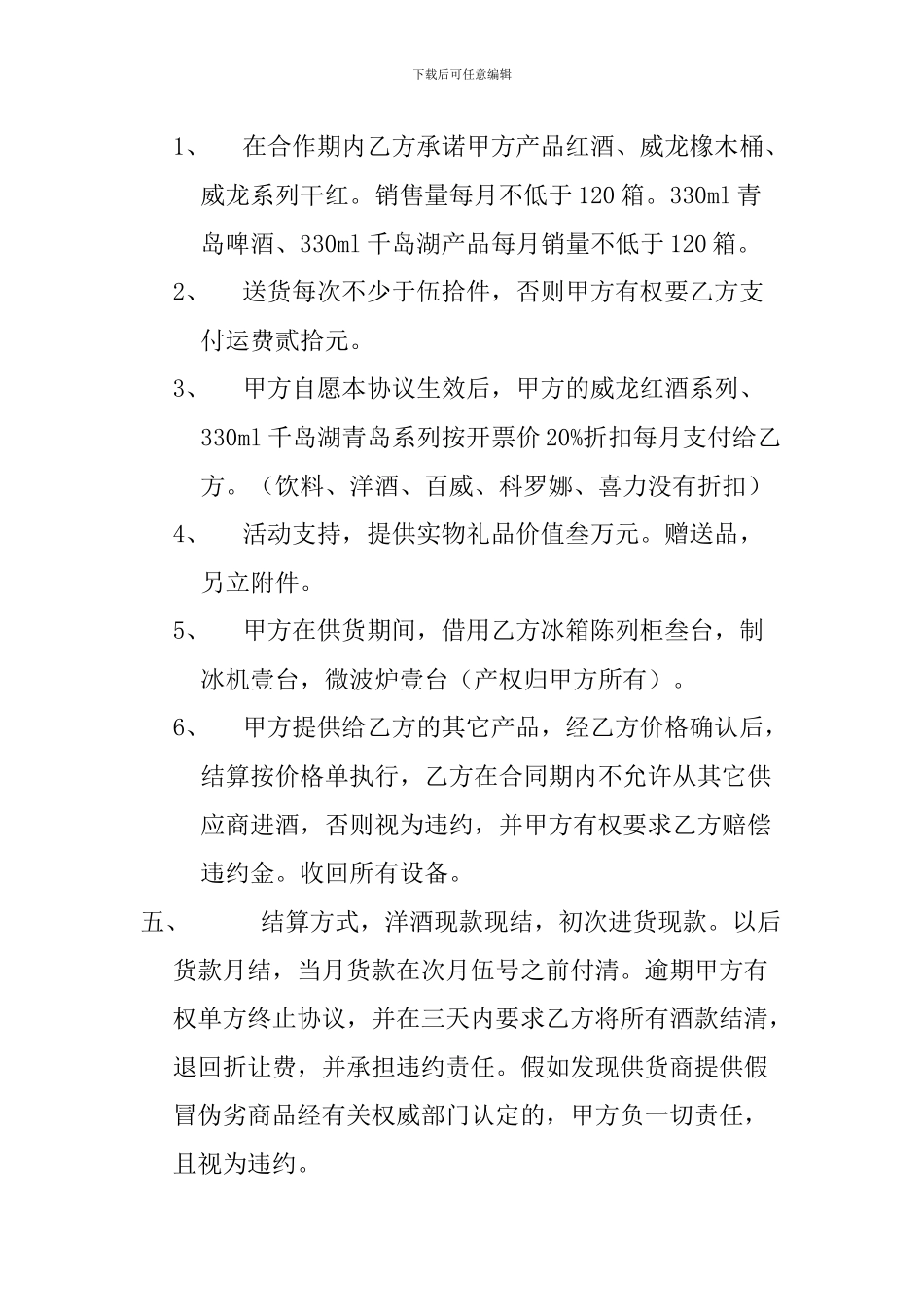 酒水合作协议_第2页