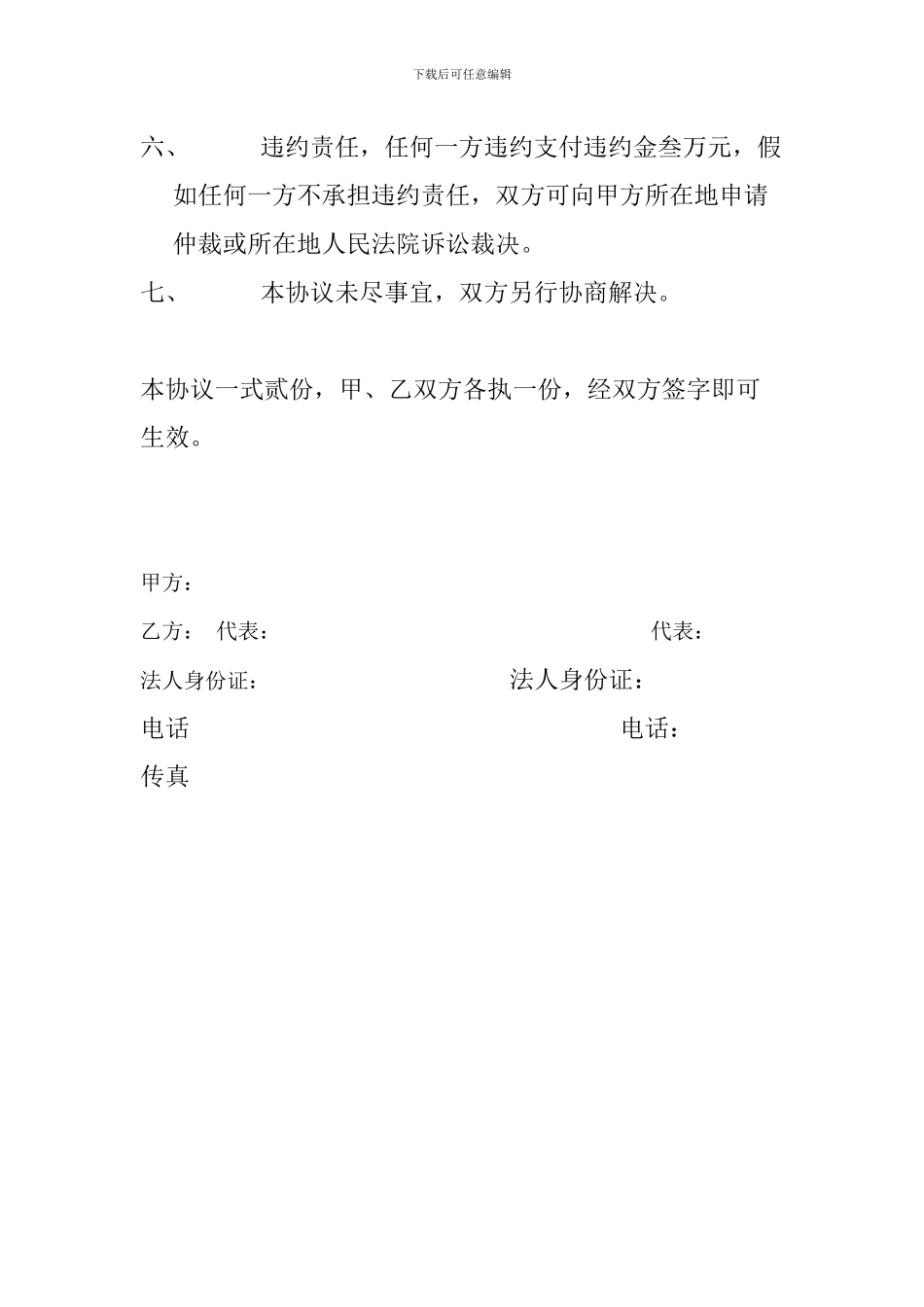 酒水合作协议_第3页