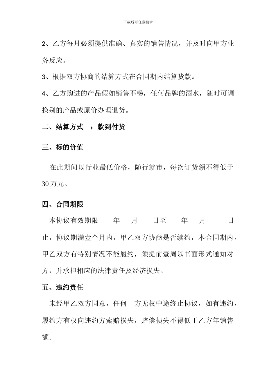 酒水购销合同书_第2页