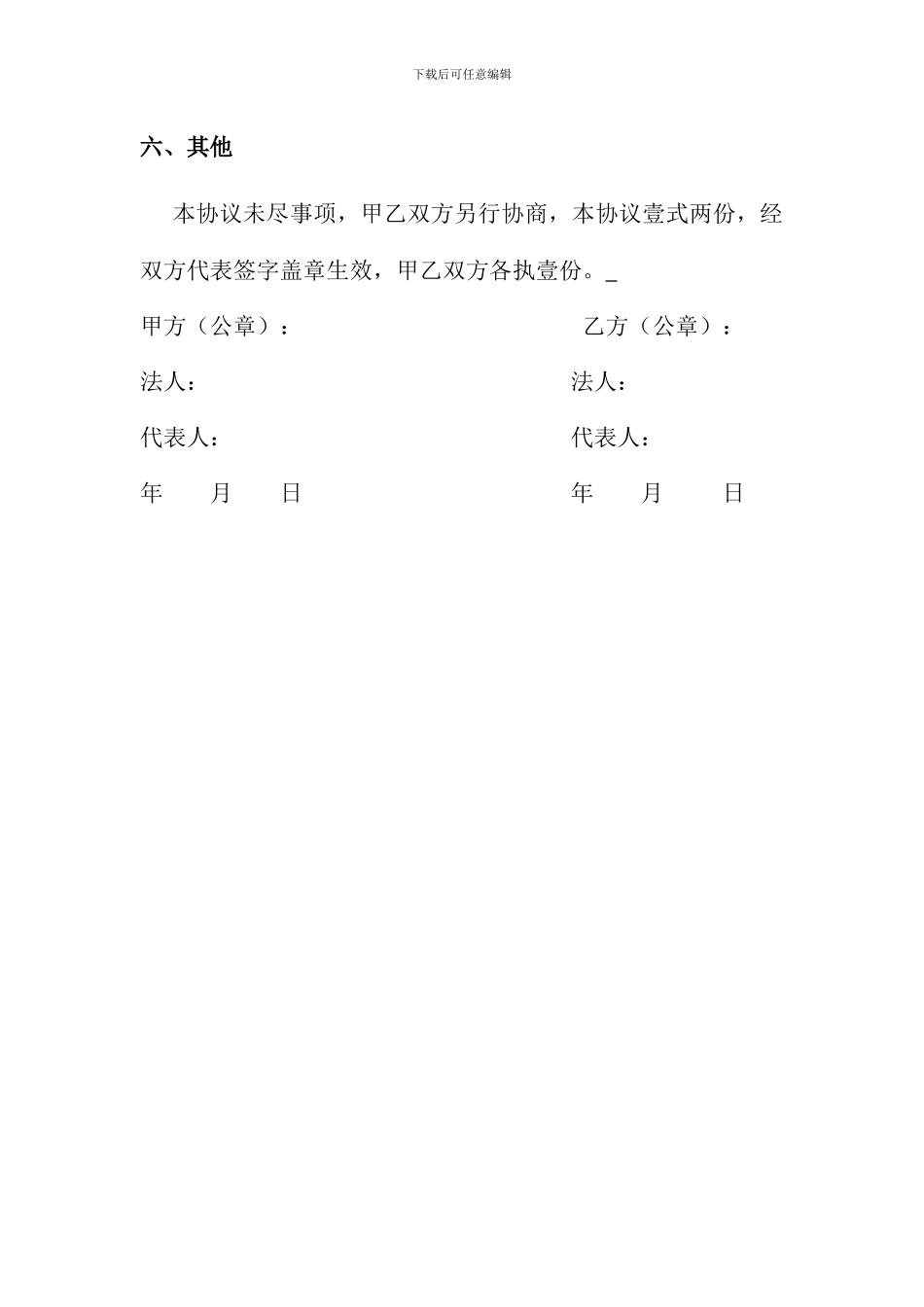 酒水购销合同书_第3页