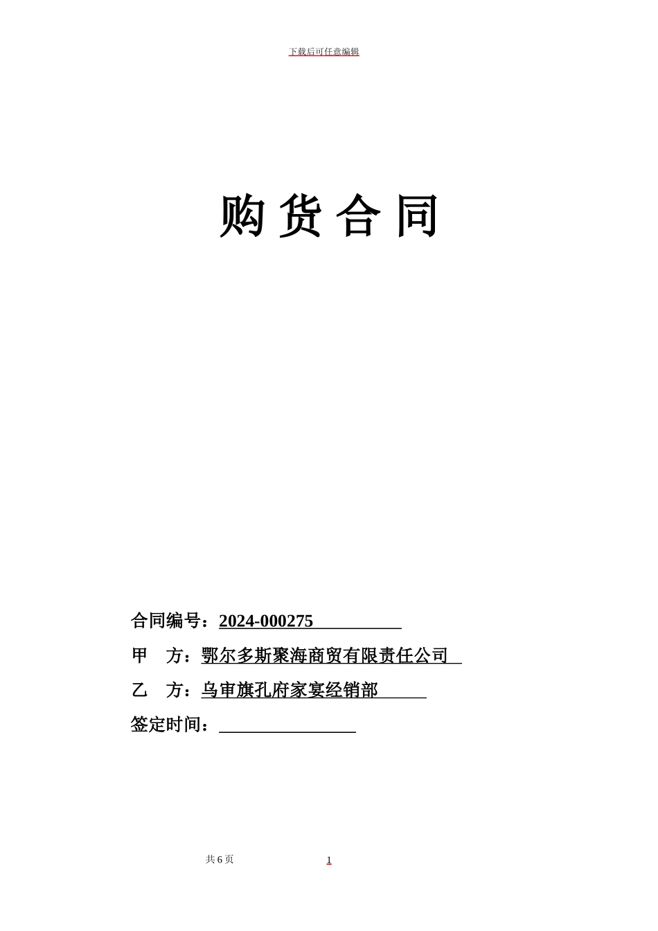 酒水采购合同_第1页