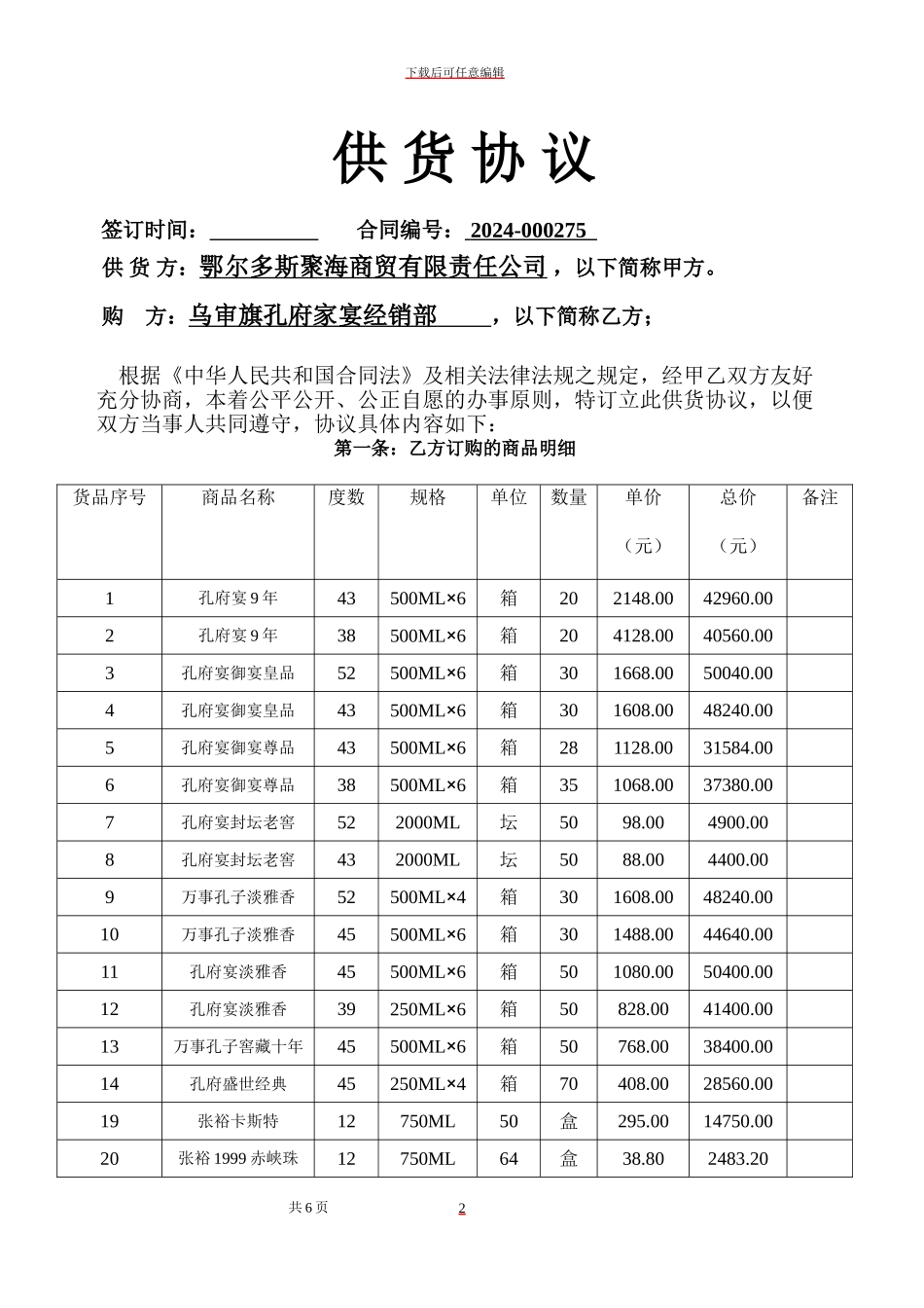 酒水采购合同_第2页