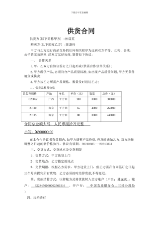 酒水购货合同