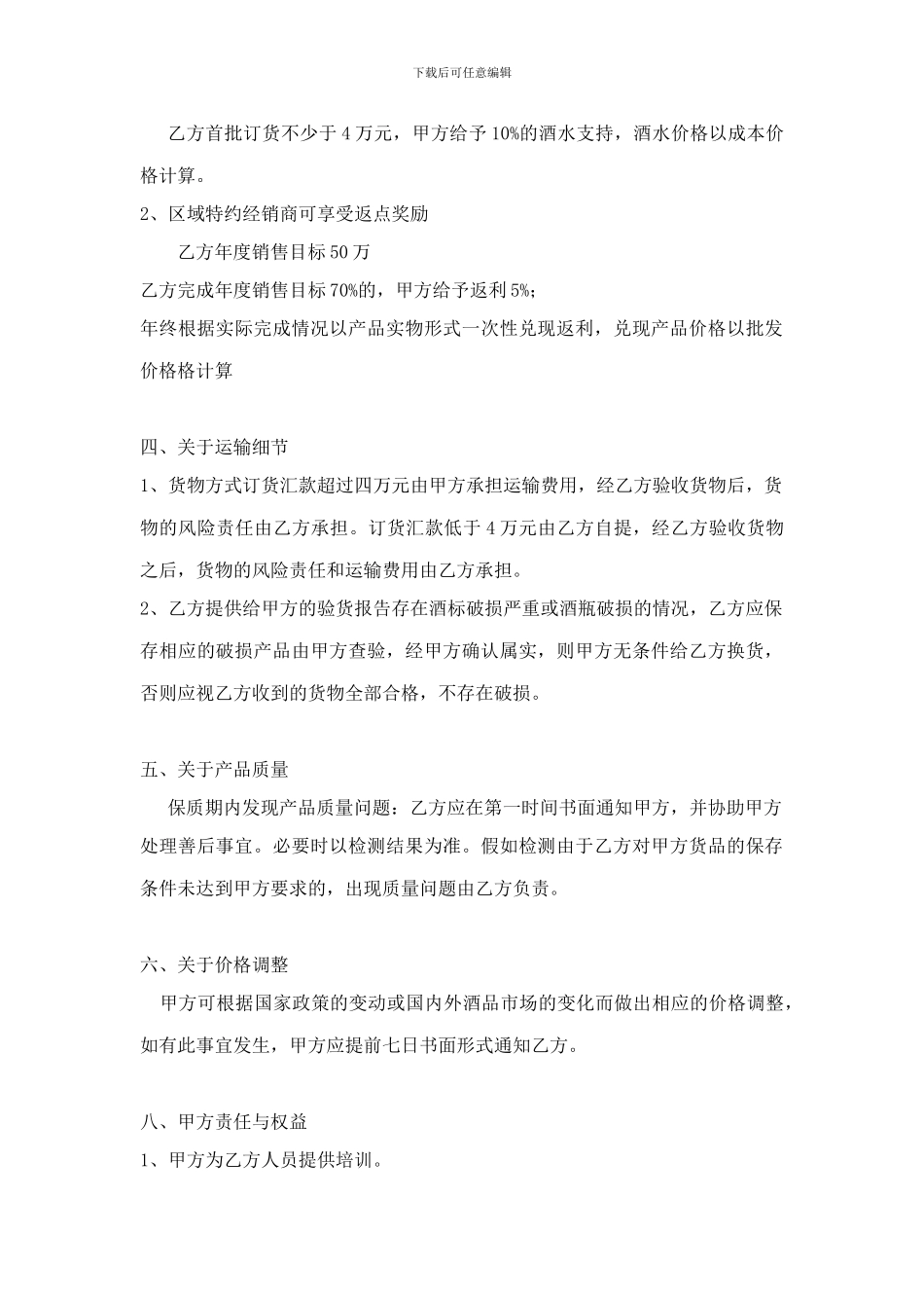 酒水经销商协议书_第2页