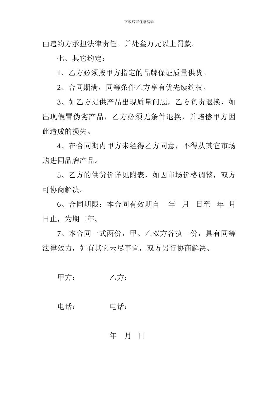 酒水销售协议书_第2页