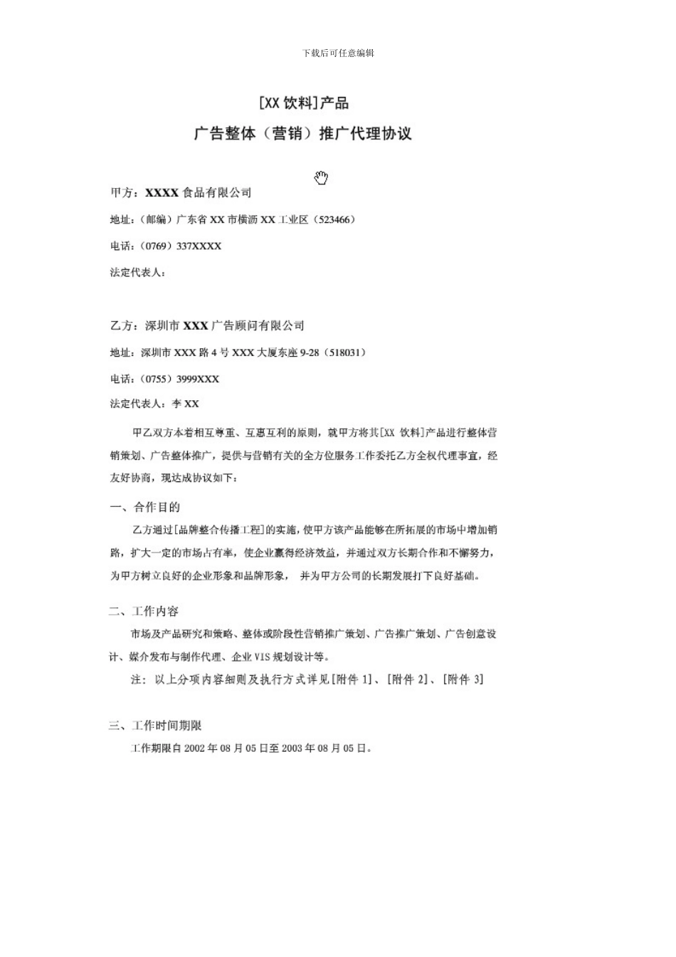 酒水销售代理合同范本_第2页