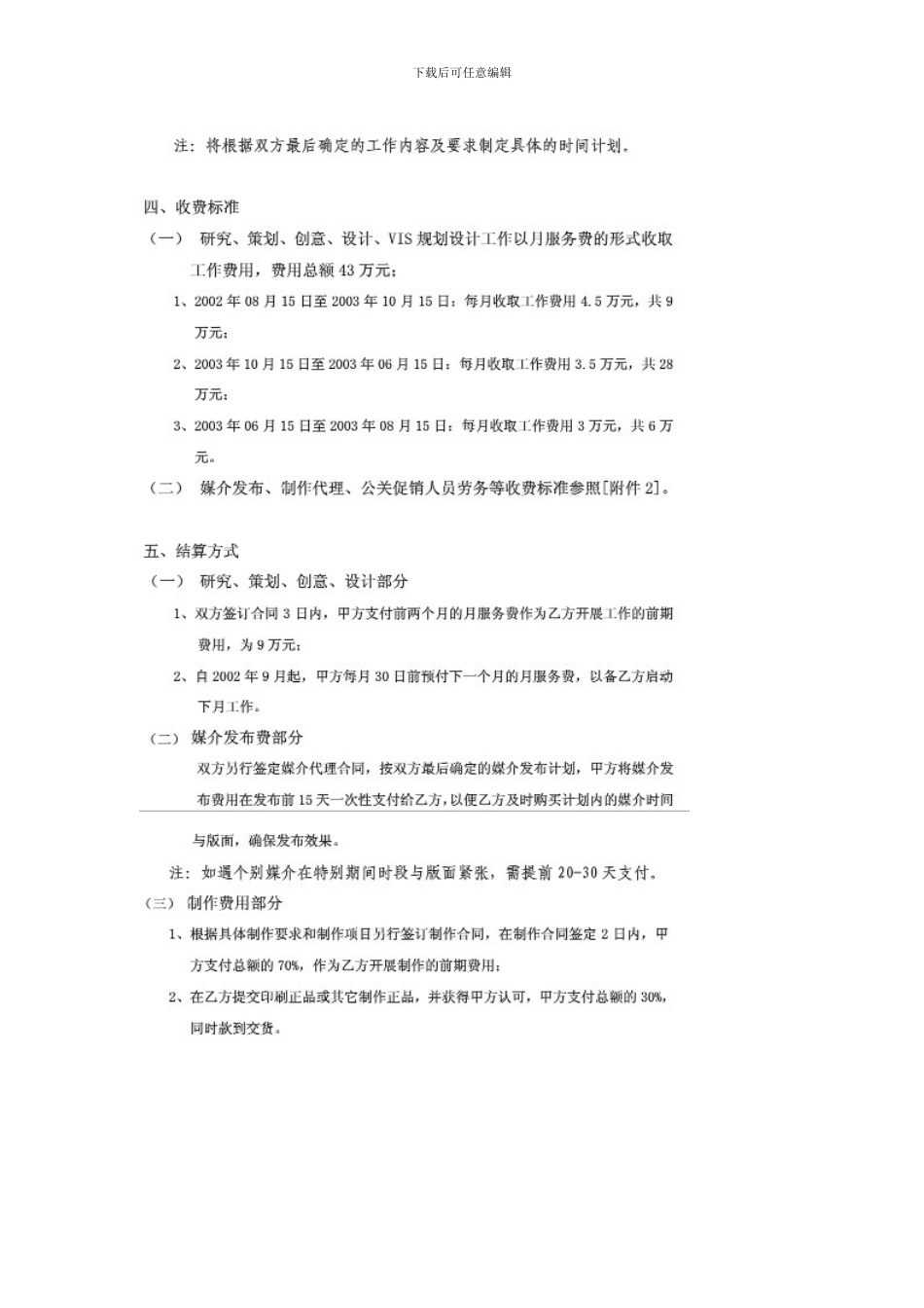 酒水销售代理合同范本_第3页