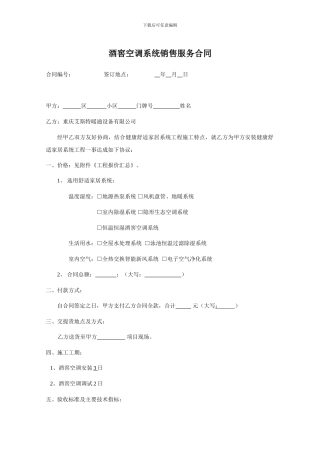 酒窖空调系统销售服务合同