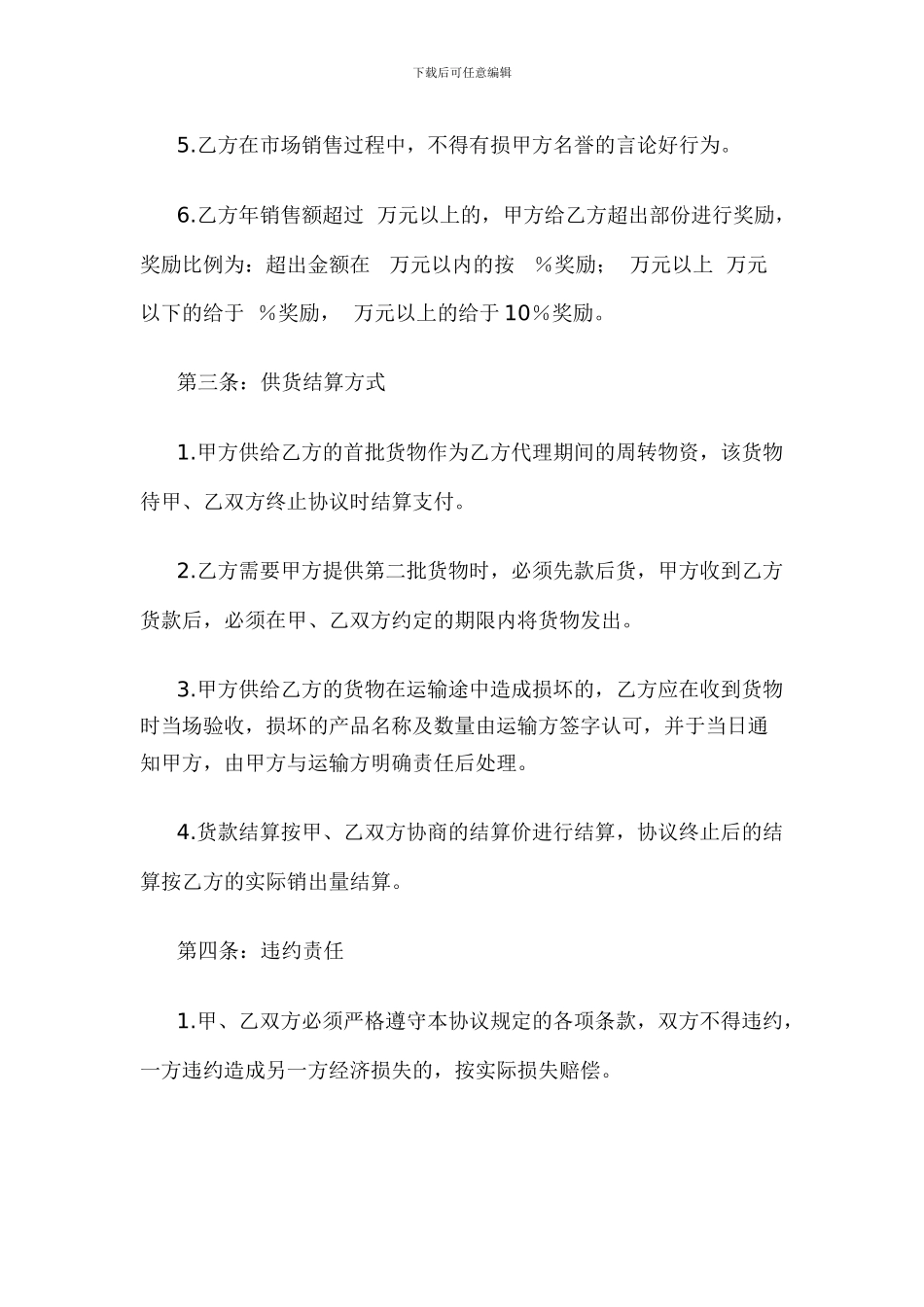 酒类代理协议_第3页