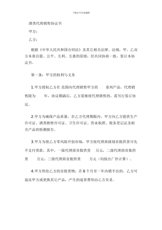 酒类代理协议