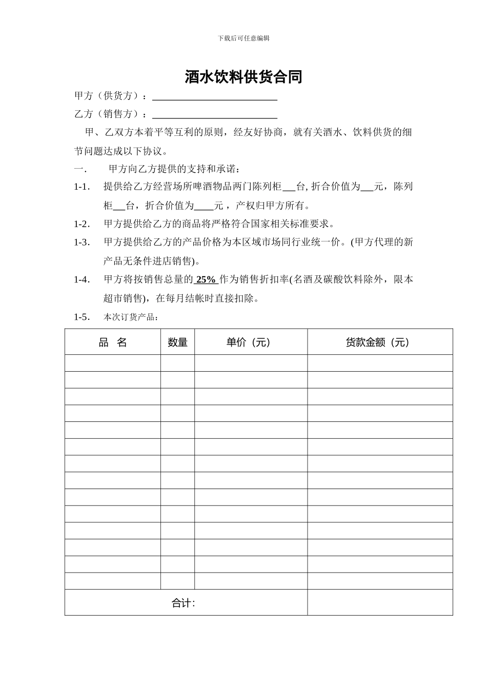 酒水饮料供货合同_第1页