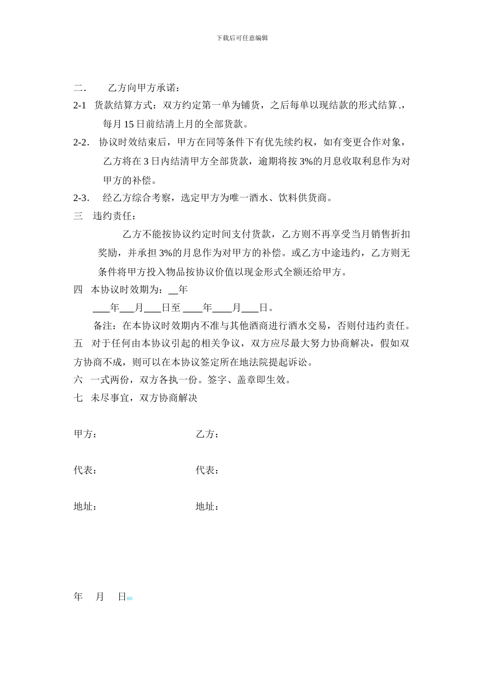 酒水饮料供货合同_第2页