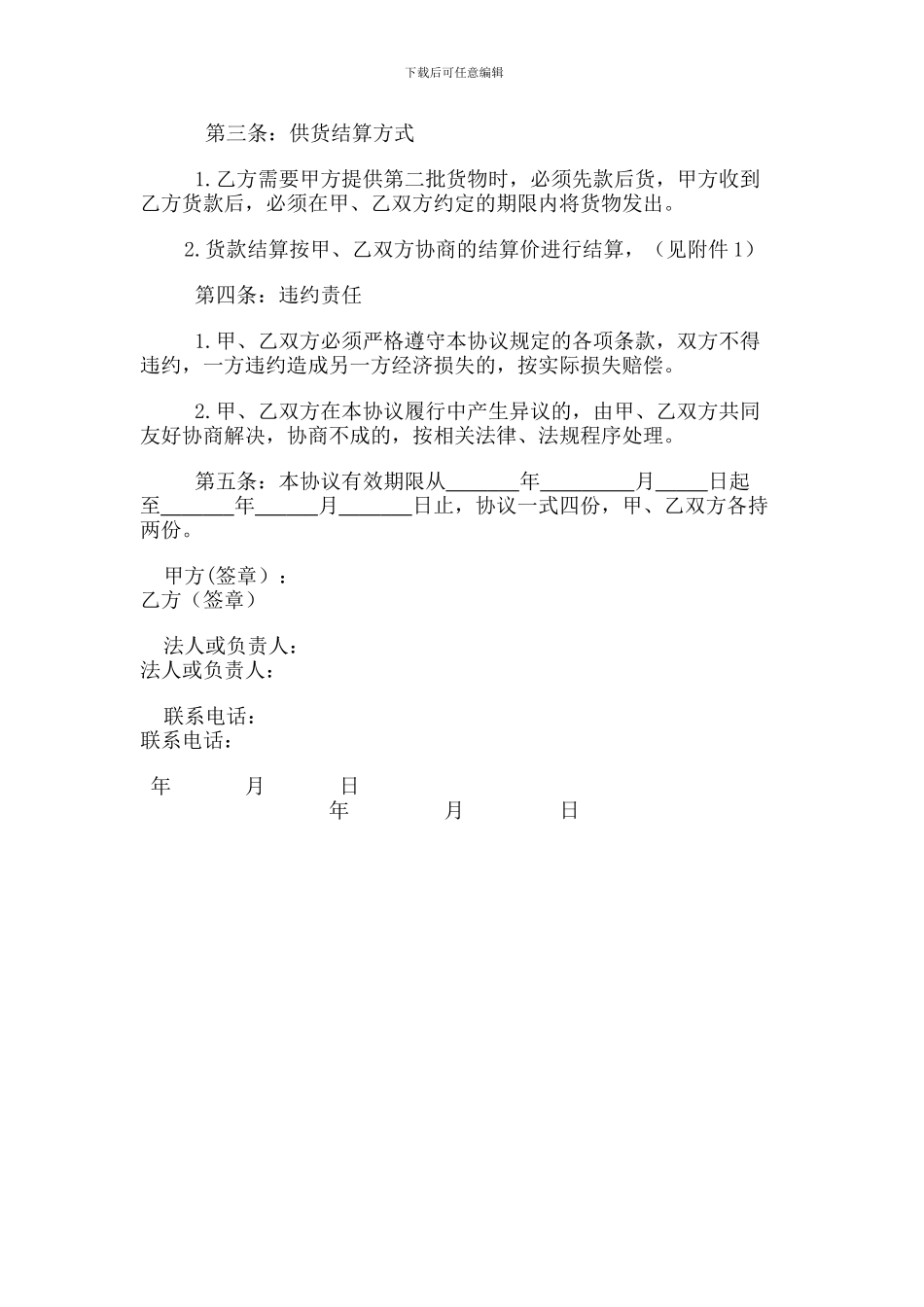 酒类代理销售协议书_第2页