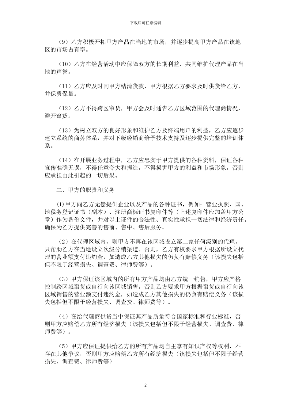酒类区域总代理合同书_第2页