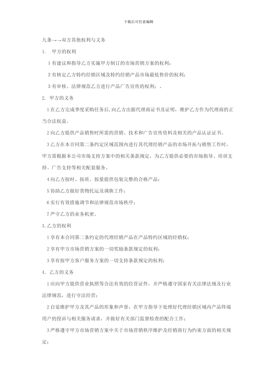 酒类代理合同范本_第3页