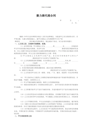 酒类代理合同