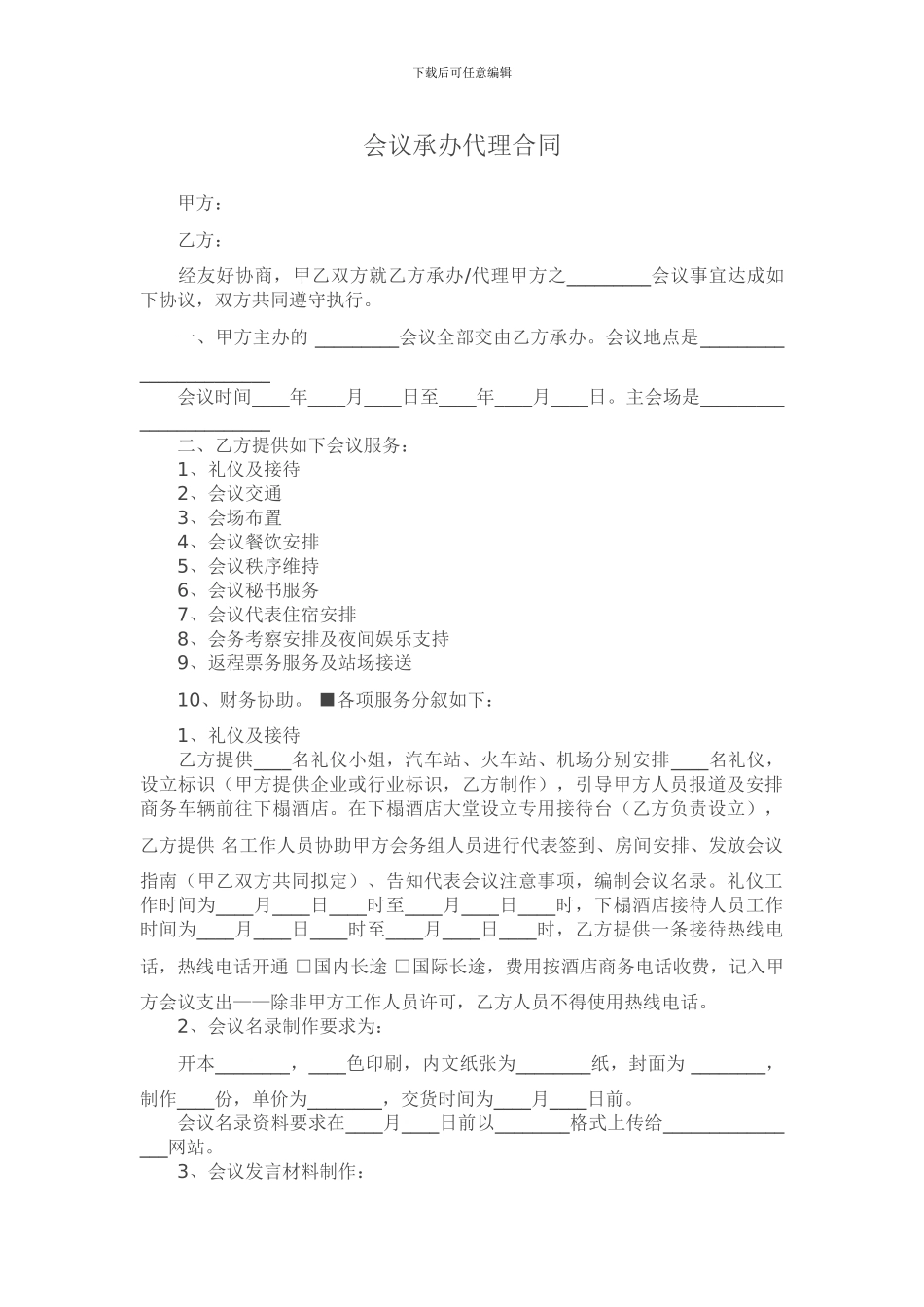 酒店预订协议_第1页