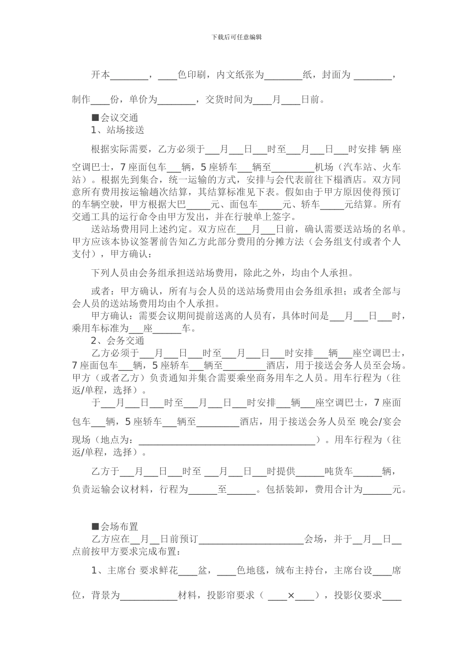 酒店预订协议_第2页