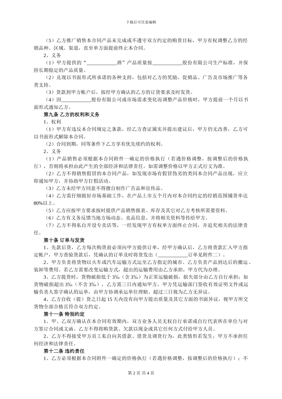 酒类经销合同_第2页