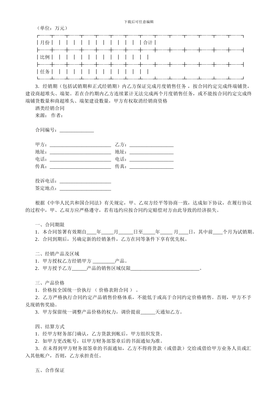 酒类经销合同0_第2页