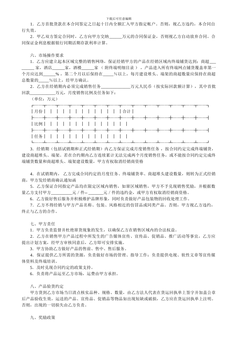 酒类经销合同0_第3页