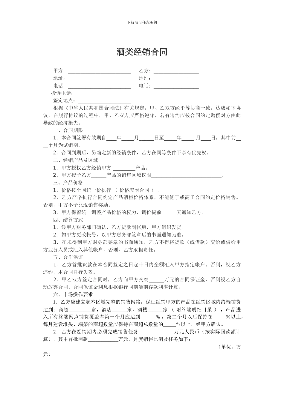 酒类经销代理合同_第1页