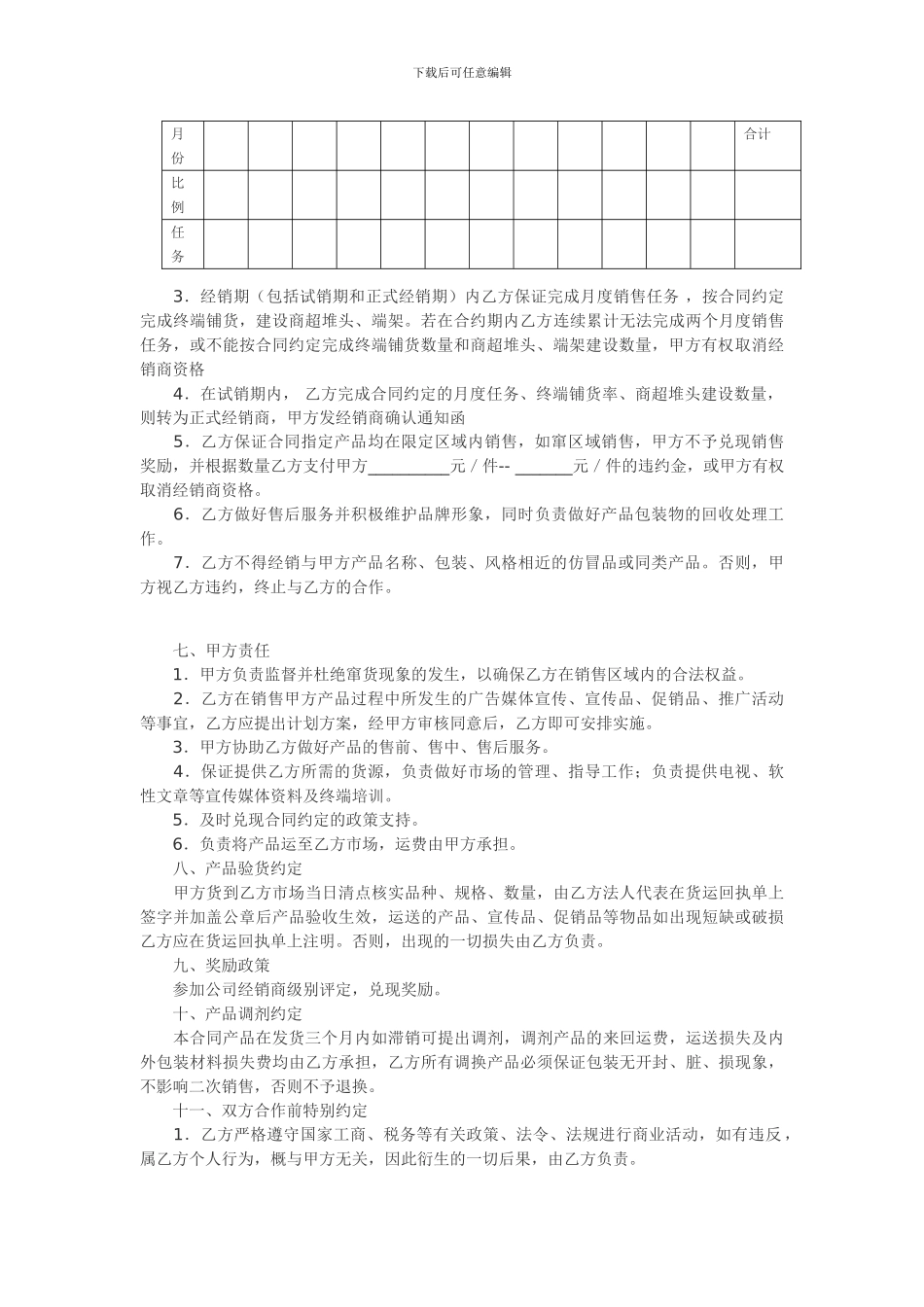 酒类经销代理合同_第2页