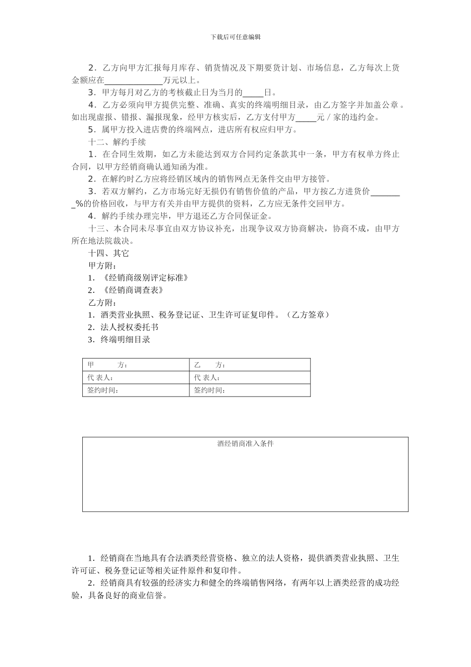 酒类经销代理合同_第3页