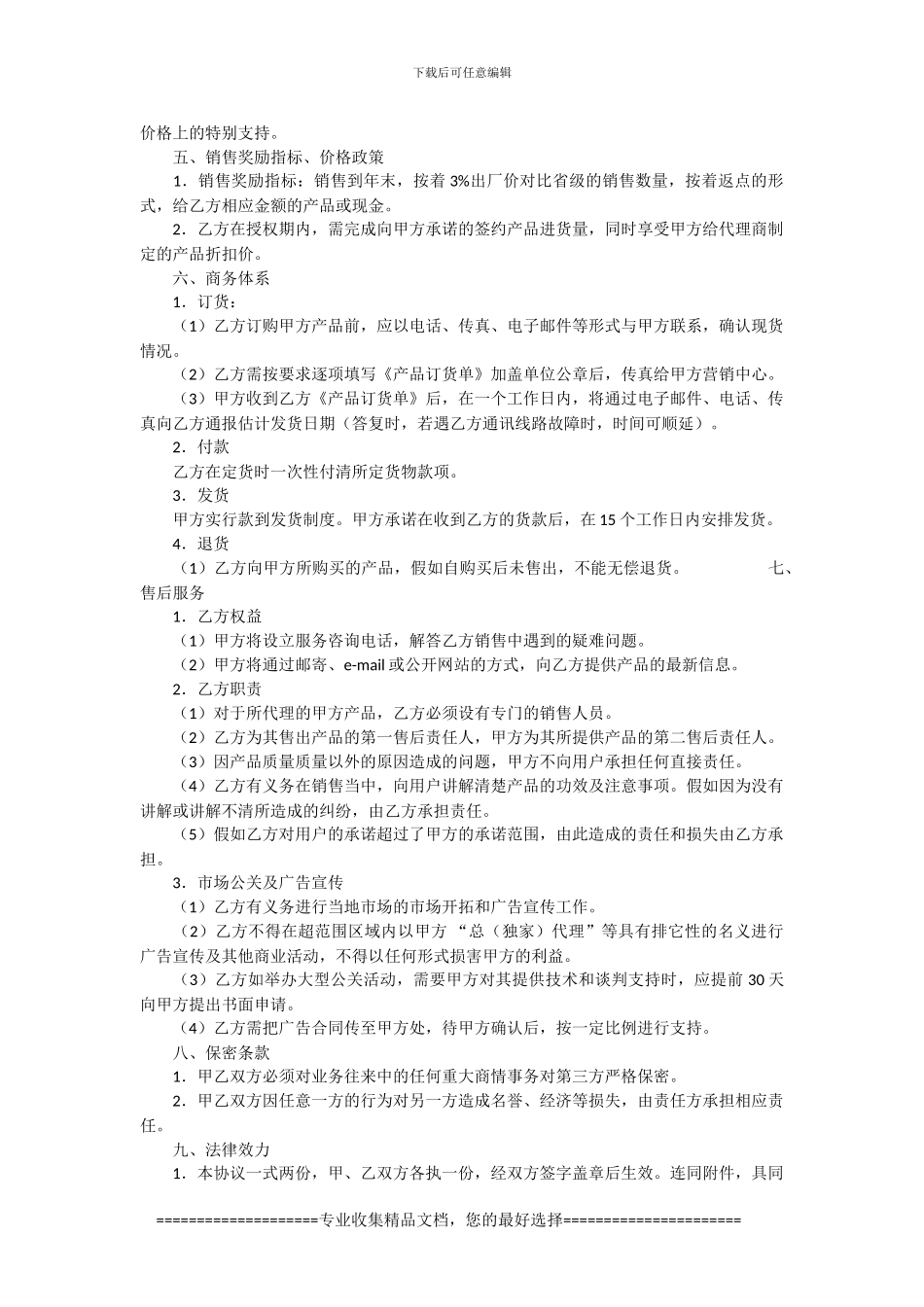 酒类国际代理合同_第2页