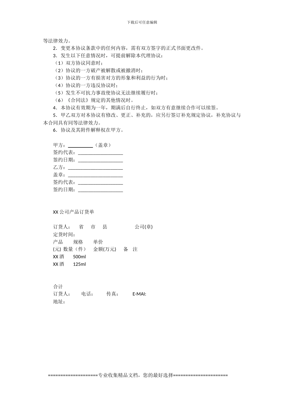 酒类国际代理合同_第3页