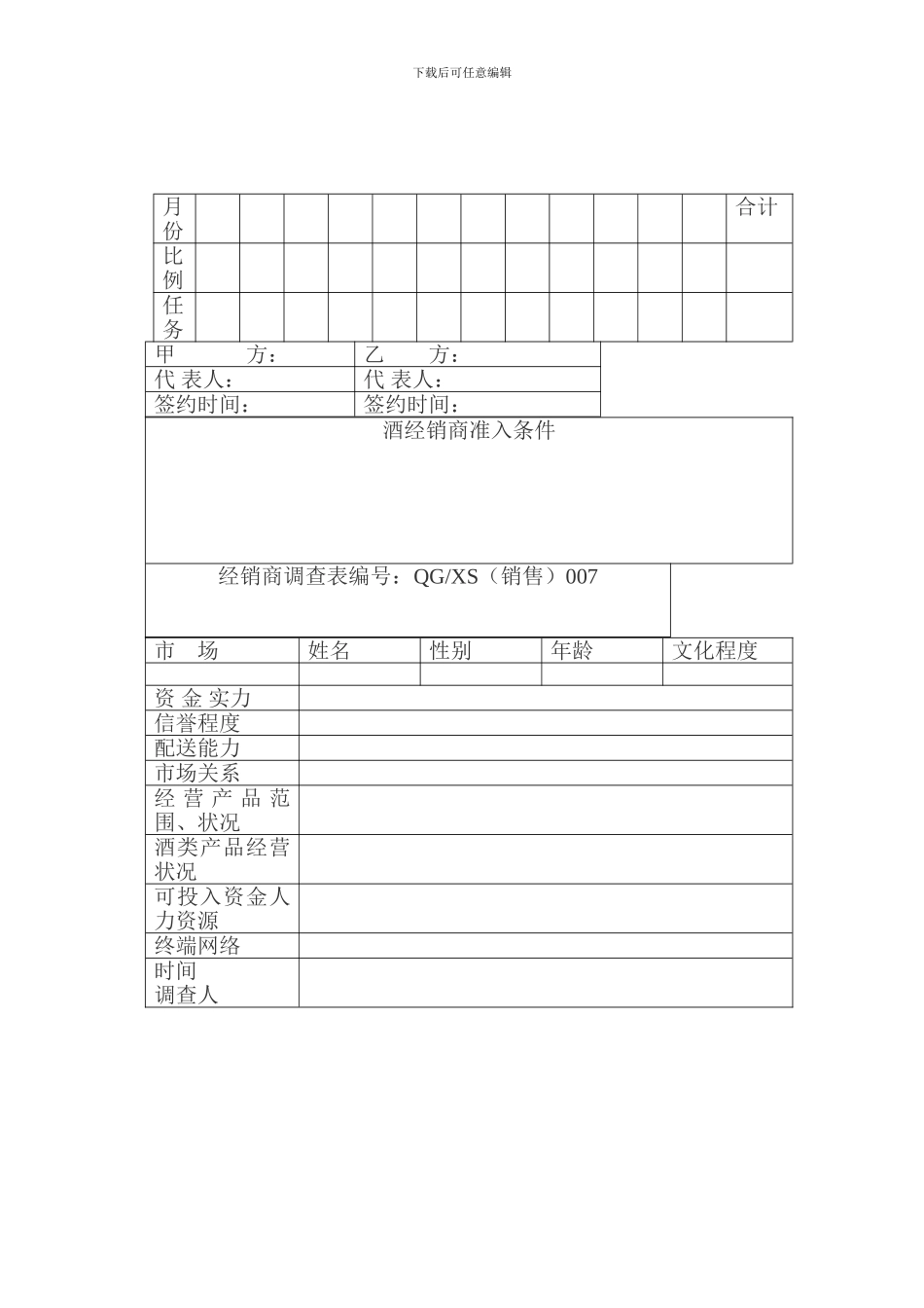酒类经销合同范本(doc格式)_第1页