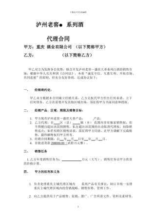 酒类经销商合同--