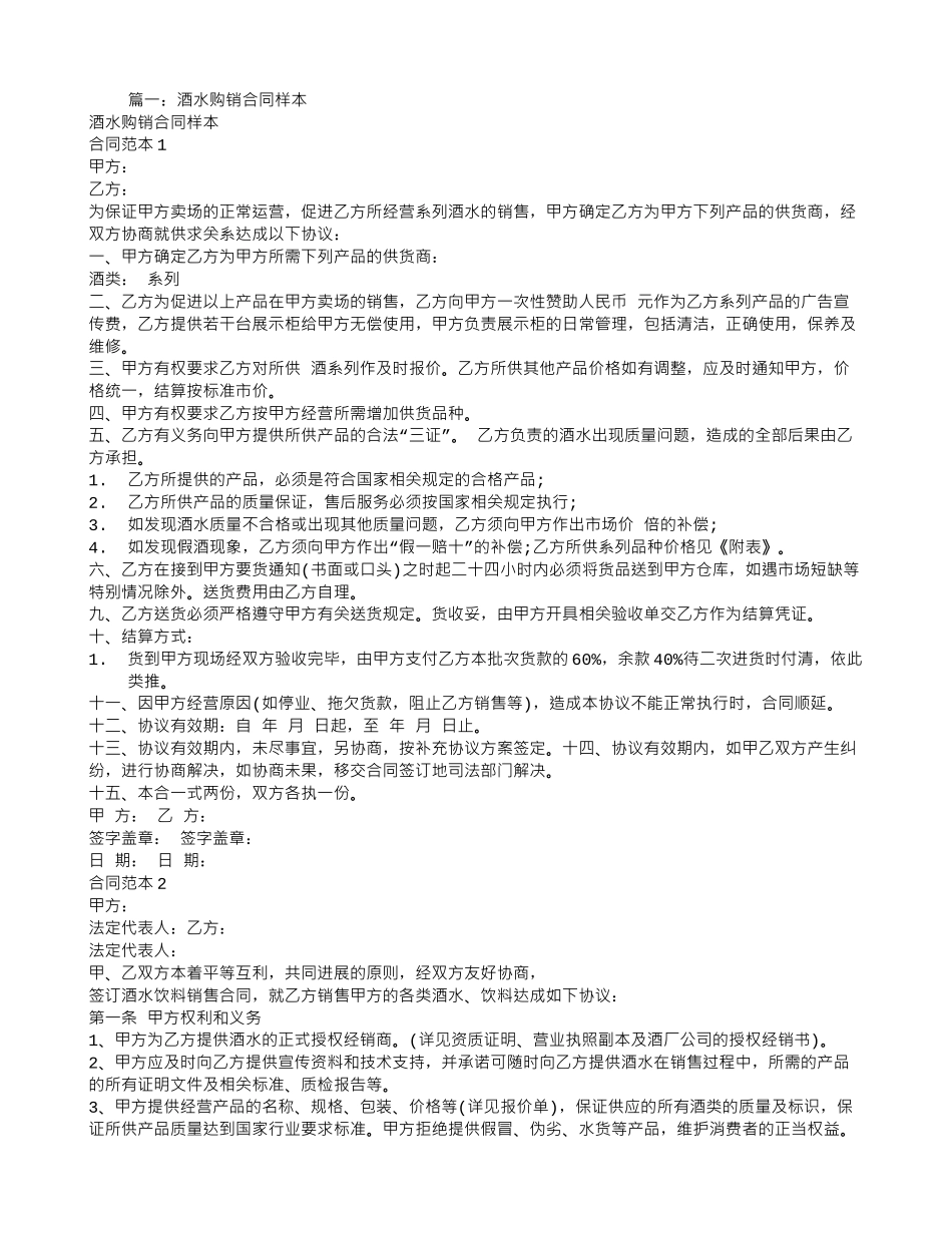 酒类购销合同书范本_第1页