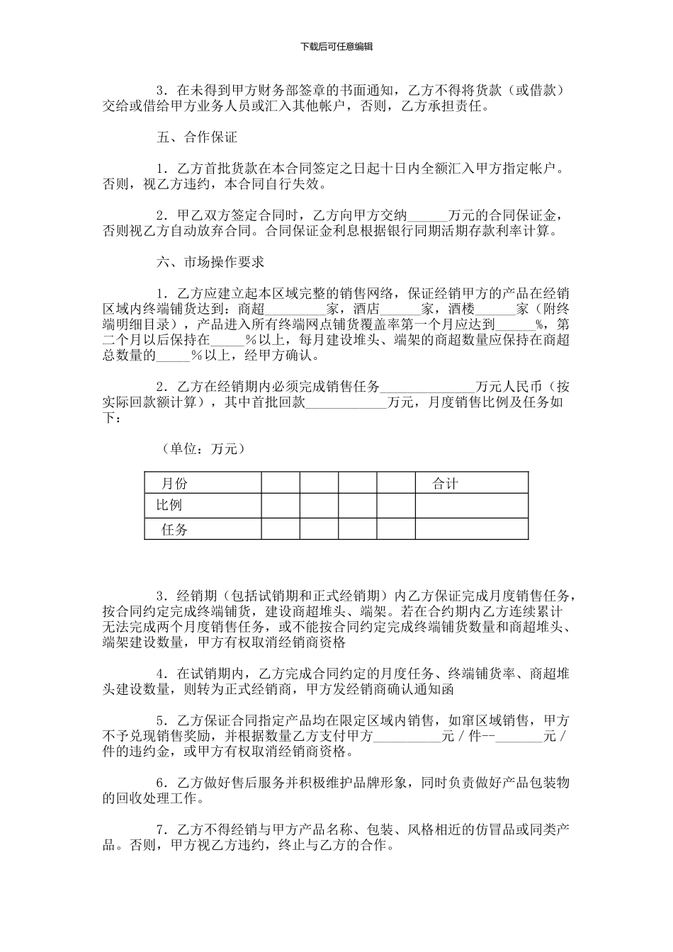 酒类经销合同样本_第2页