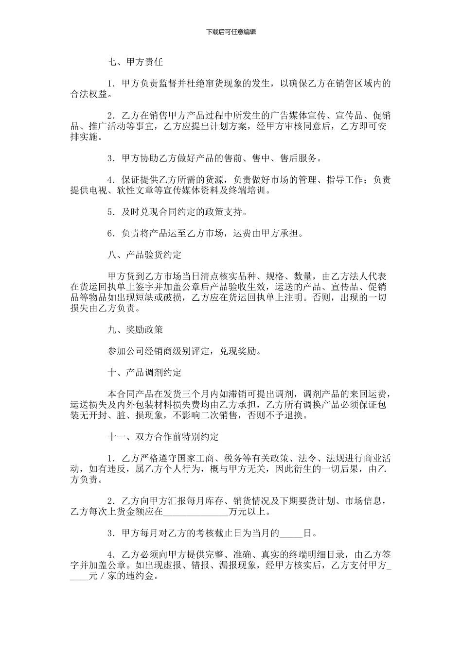 酒类经销合同样本_第3页