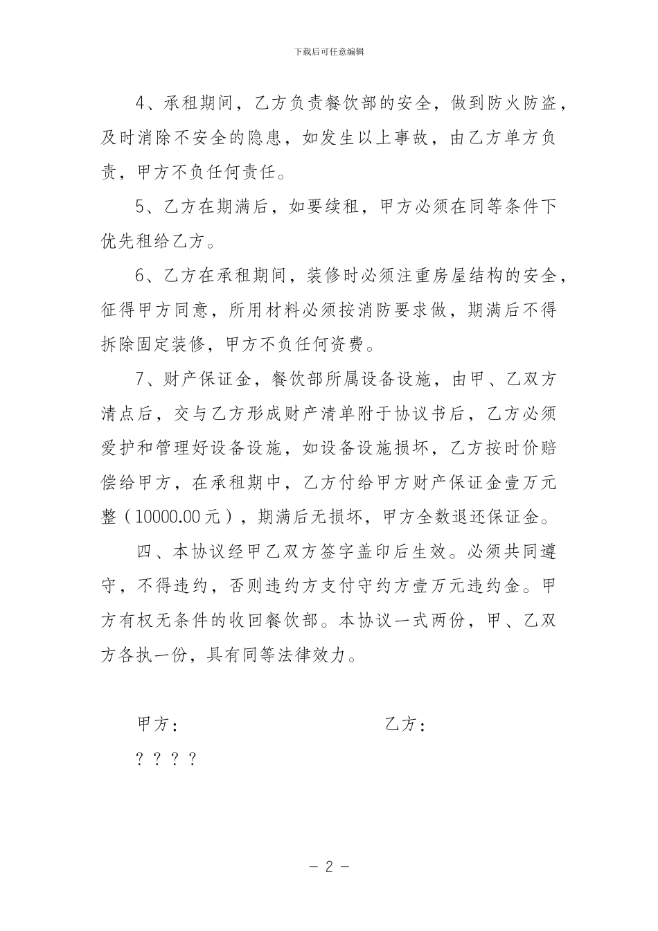 酒店餐饮部出租协议书_第2页