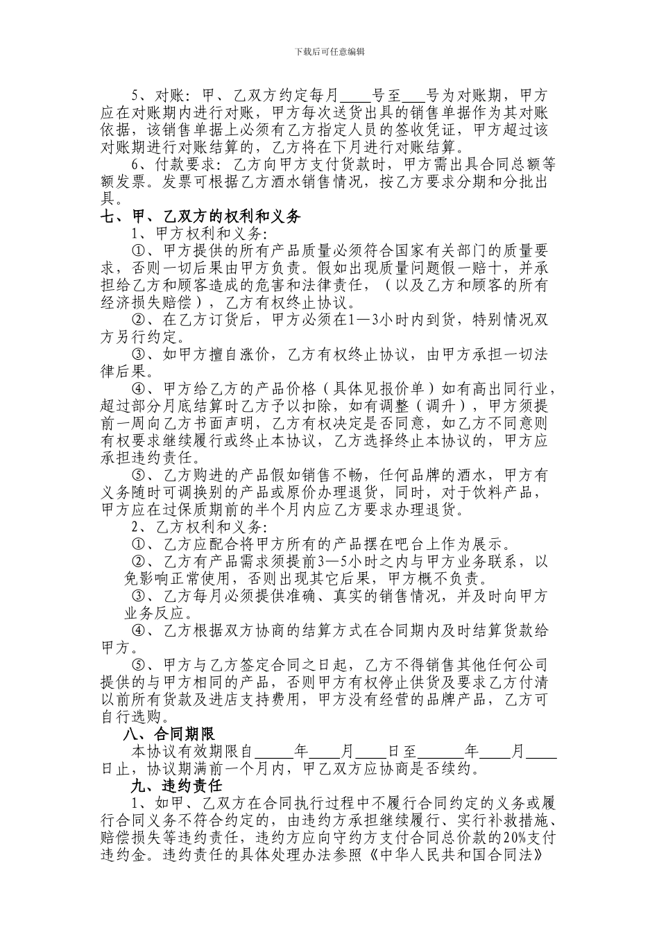 酒店餐饮酒水购销合同书_第2页