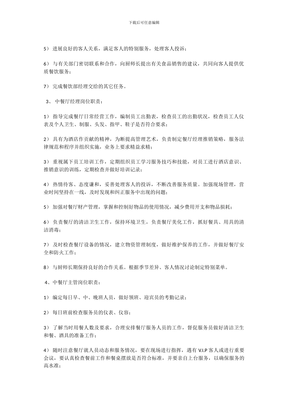 酒店餐饮部管理制度_第2页