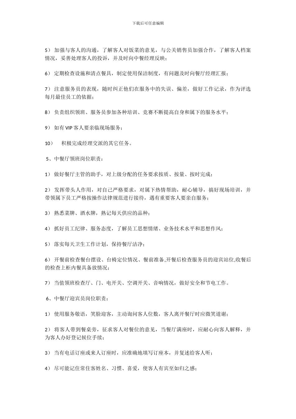 酒店餐饮部管理制度_第3页