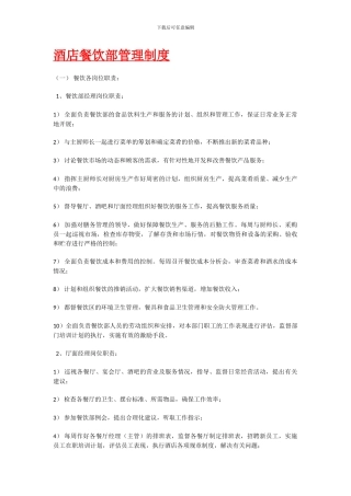 酒店餐饮部管理制度