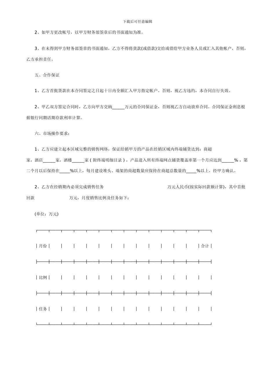 酒类销售合同范本_第2页